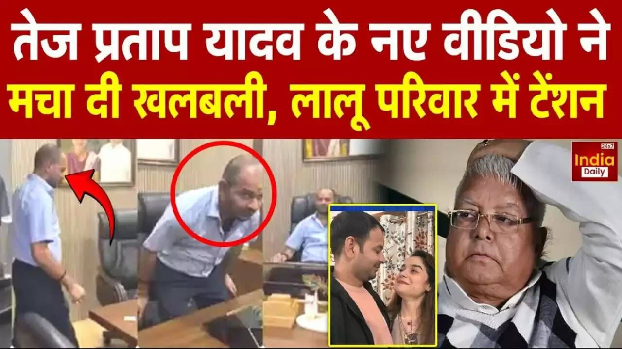 Tej Pratap Yadav का नया वीडियो: राजनीति में वापसी की तैयारी