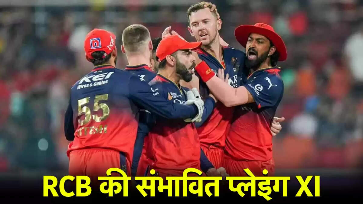 RCB और पंजाब किंग्स के बीच आईपीएल 2025 का फाइनल: संभावित प्लेइंग XI