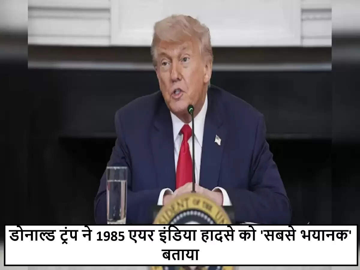 डोनाल्ड ट्रंप ने एयर इंडिया विमान हादसे पर जताया दुख, अमेरिका की मदद का आश्वासन