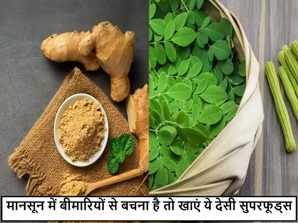 मानसून में इम्यूनिटी बढ़ाने वाले 7 देसी सुपरफूड्स