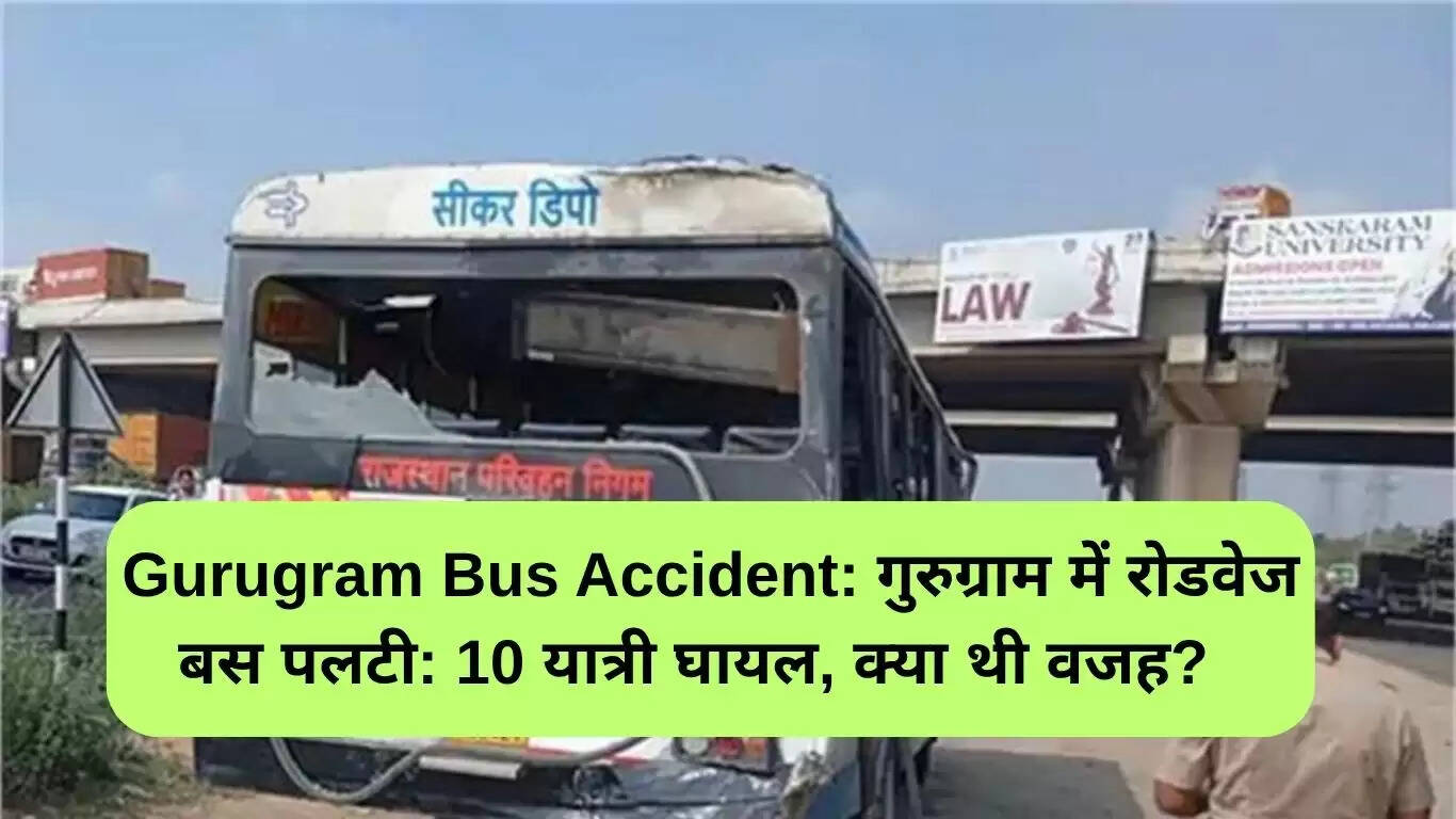 गुरुग्राम बस दुर्घटना: सड़क पर पलटी बस, 10 यात्री घायल
