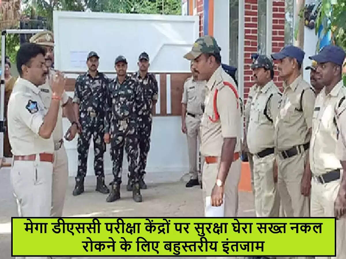 आंध्र प्रदेश में मेगा डीएससी परीक्षा के लिए सुरक्षा के कड़े इंतजाम