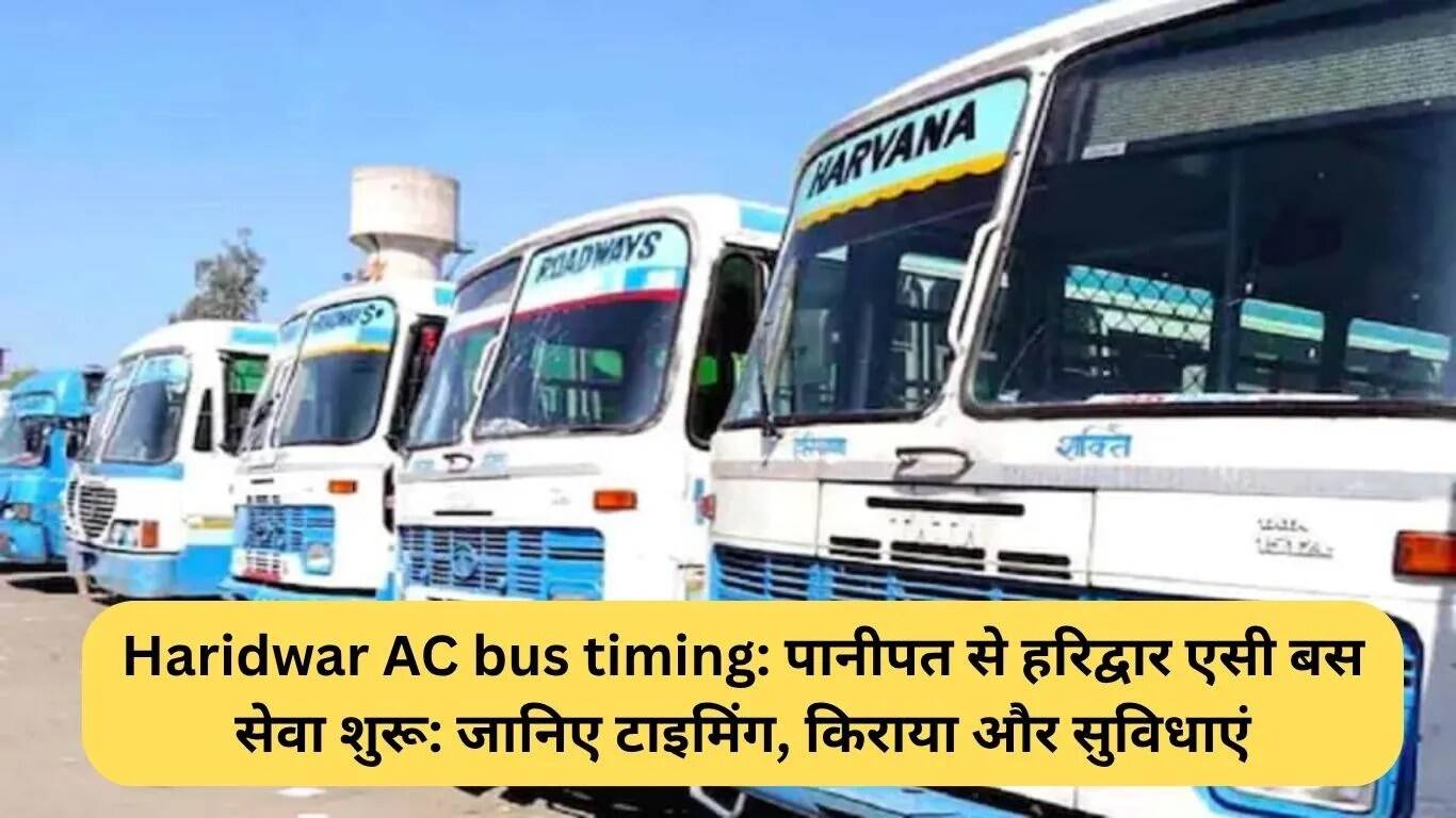 पानीपत से हरिद्वार के लिए नई एसी बस सेवा: समय, किराया और सुविधाएं