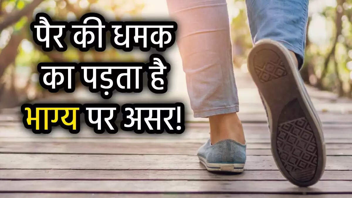 पैर घसीटकर चलने की आदत: ज्योतिष और सामुद्रिक शास्त्र के अनुसार इसके प्रभाव