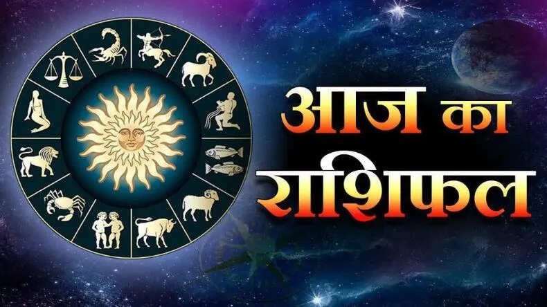 आज का राशिफल: जानें 30 अप्रैल 2025 के लिए सभी राशियों का भविष्य