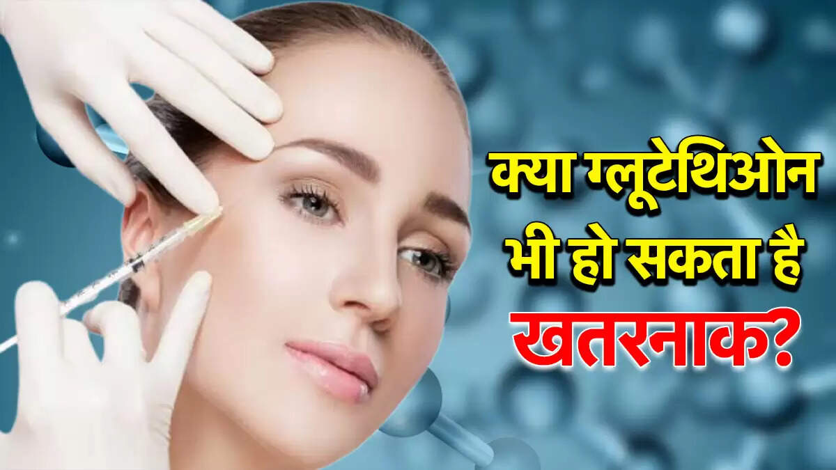 ग्लूटाथियोन: फायदे और नुकसान, जानें कौन सी एक्ट्रेस लेती हैं इसका सहारा