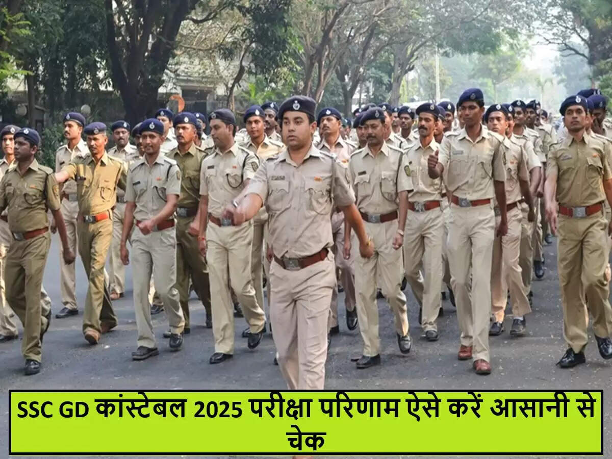 एसएससी जीडी कांस्टेबल परीक्षा 2025 के परिणाम की घोषणा जल्द