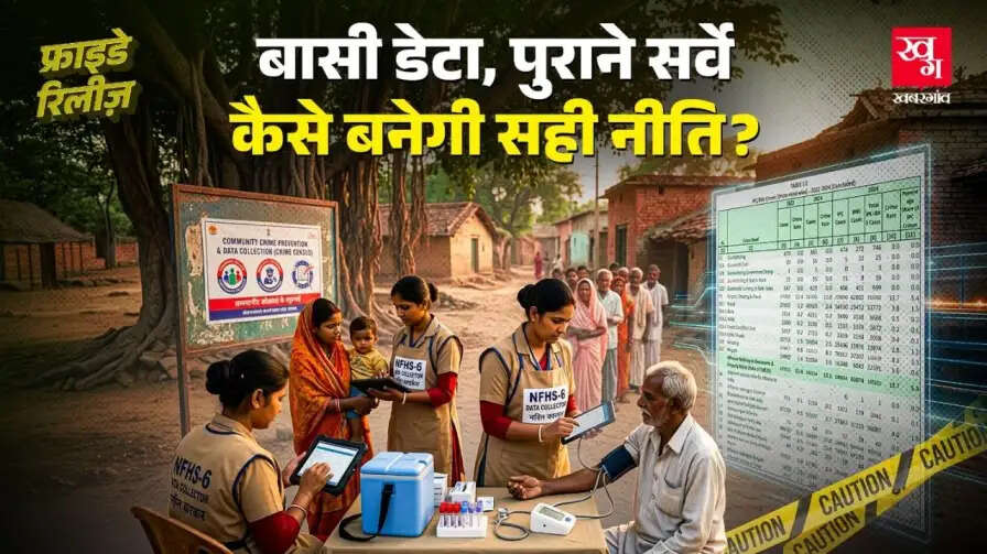 भारत में जनगणना और सर्वेक्षणों में देरी: नीति निर्माण पर प्रभाव