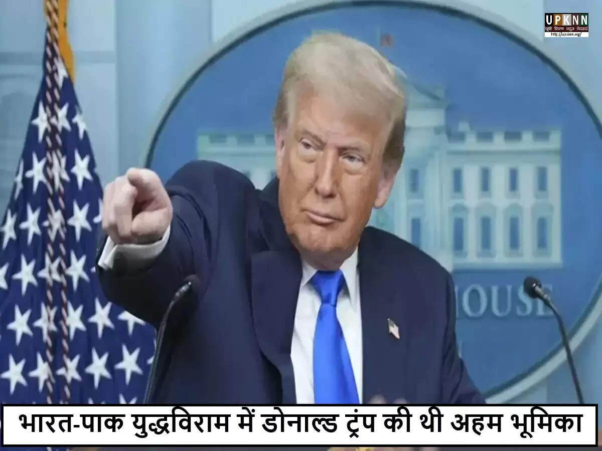 भारत-पाकिस्तान युद्धविराम में ट्रंप की भूमिका पर व्हाइट हाउस का बयान