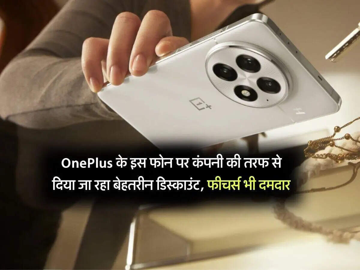 OnePlus 13 पर शानदार ऑफर: 13000 रुपये तक की छूट