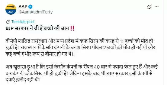 कांग्रेस का भाजपा पर आरोप: राजस्थान में बच्चों की मौत के लिए जिम्मेदार दवा कंपनियों से मिलीभगत