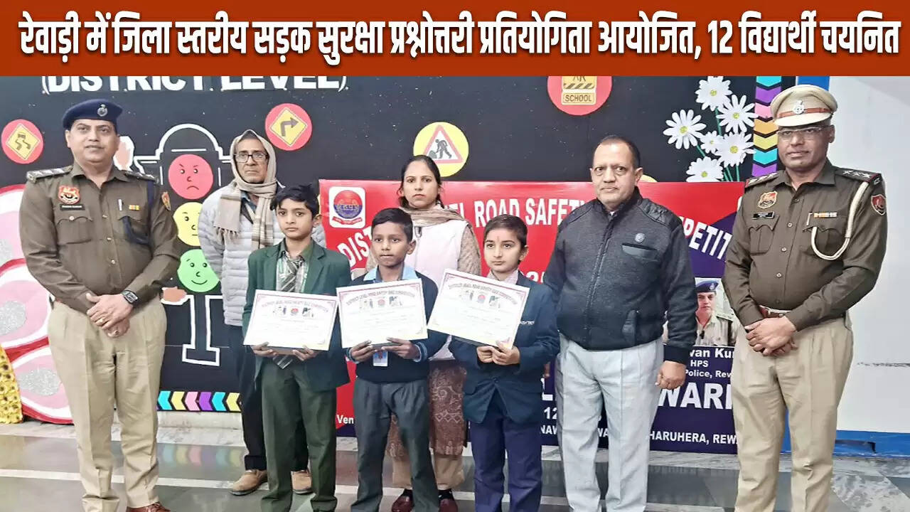 रेवाड़ी में सड़क सुरक्षा प्रश्नोत्तरी प्रतियोगिता का आयोजन