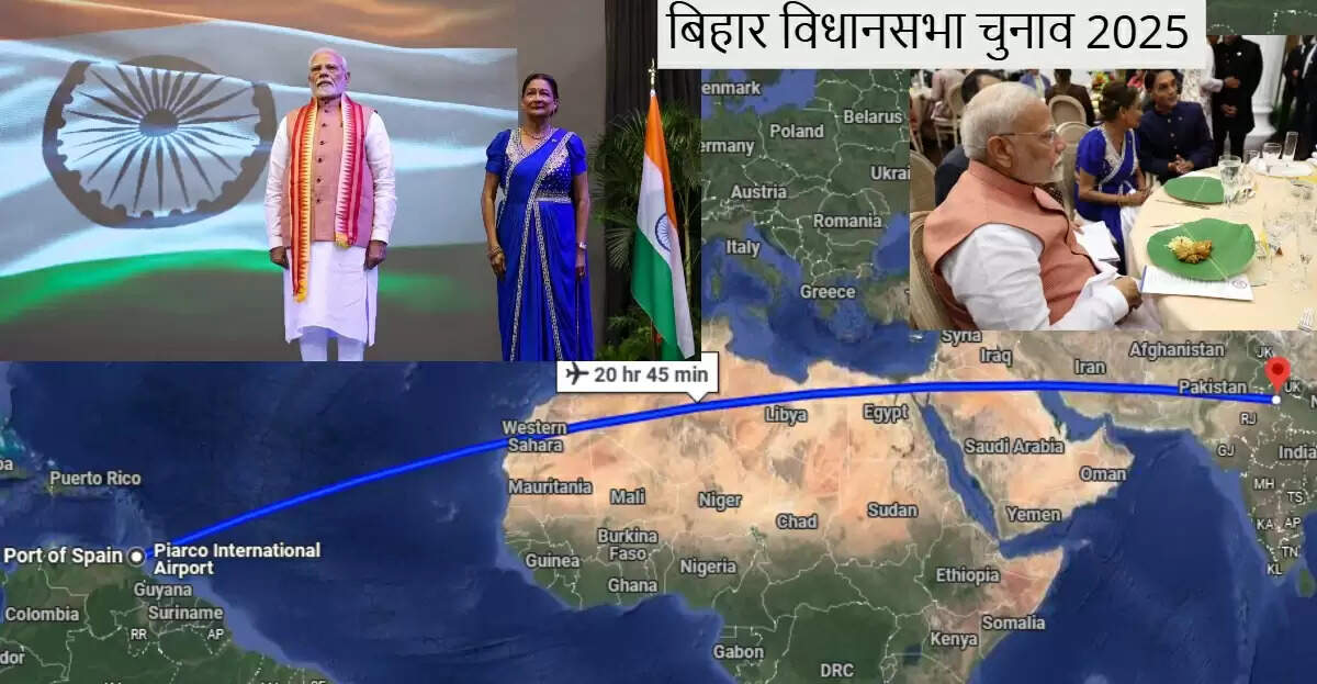 बिहार विधानसभा चुनाव 2025: पीएम मोदी ने त्रिनिदाद में भोजपुरी संस्कृति का जिक्र किया