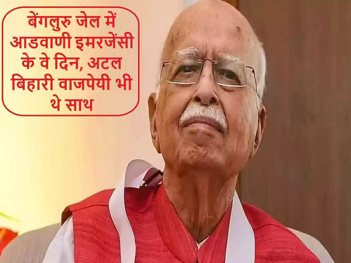 आडवाणी की आत्मकथा में इमरजेंसी के अनुभवों का खुलासा