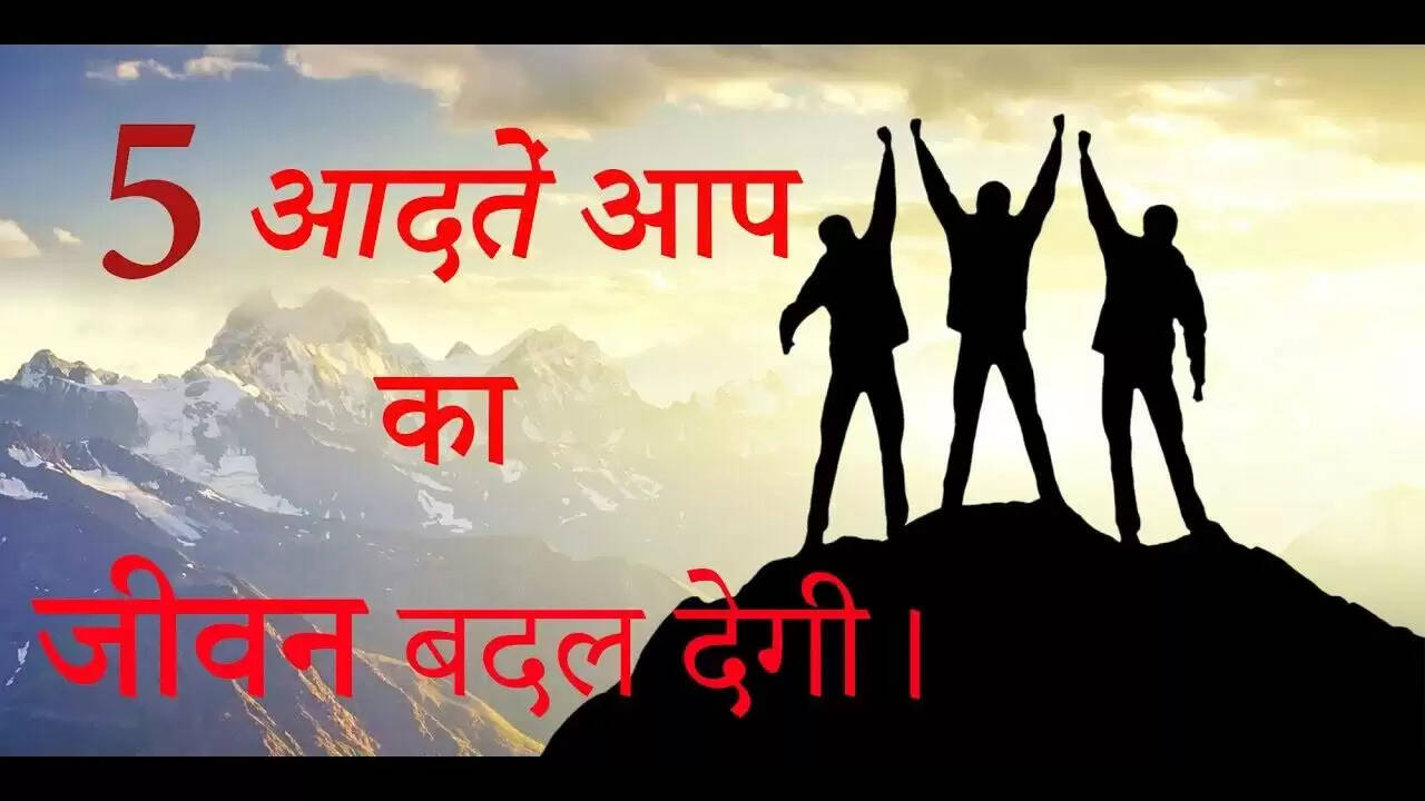 सफलता की ओर बढ़ने के लिए 5 महत्वपूर्ण टिप्स