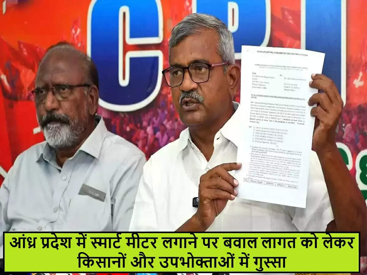 आंध्र प्रदेश में स्मार्ट मीटर योजना पर किसानों का विरोध बढ़ा
