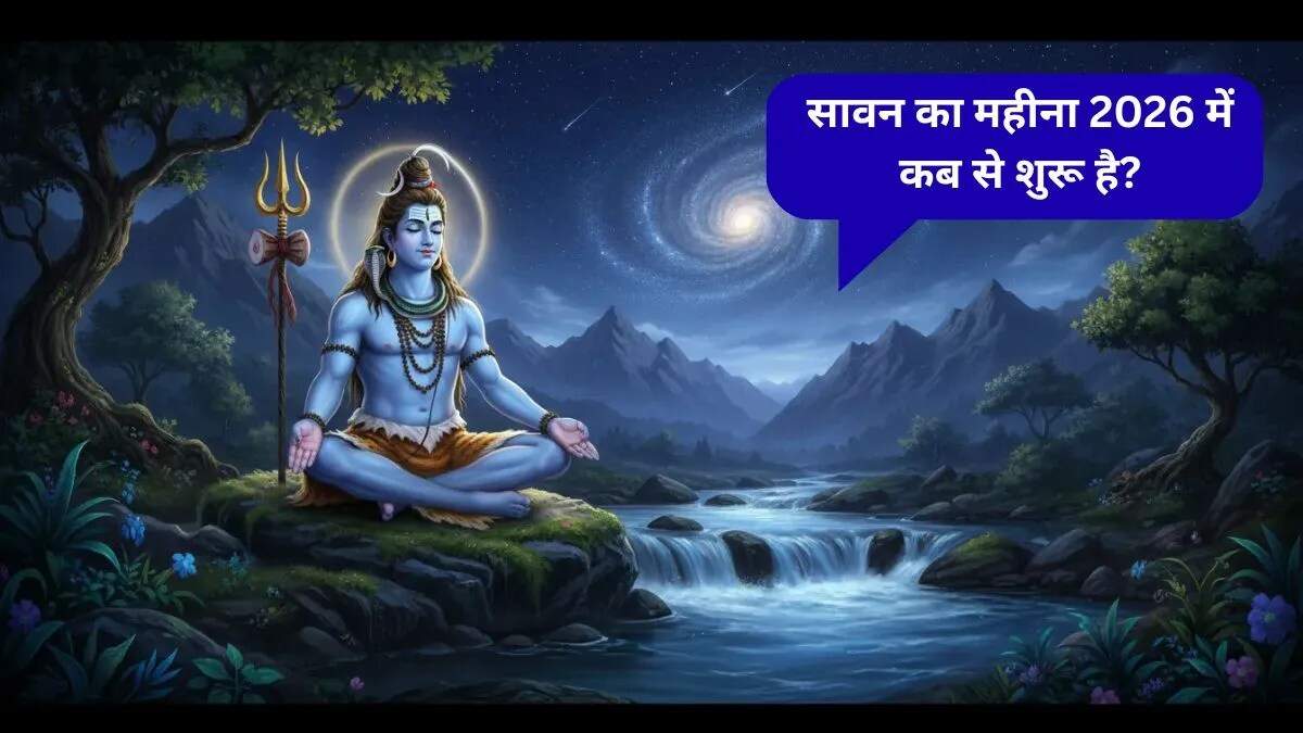 सावन महीने की विशेषताएँ और महत्वपूर्ण तिथियाँ 2026 में