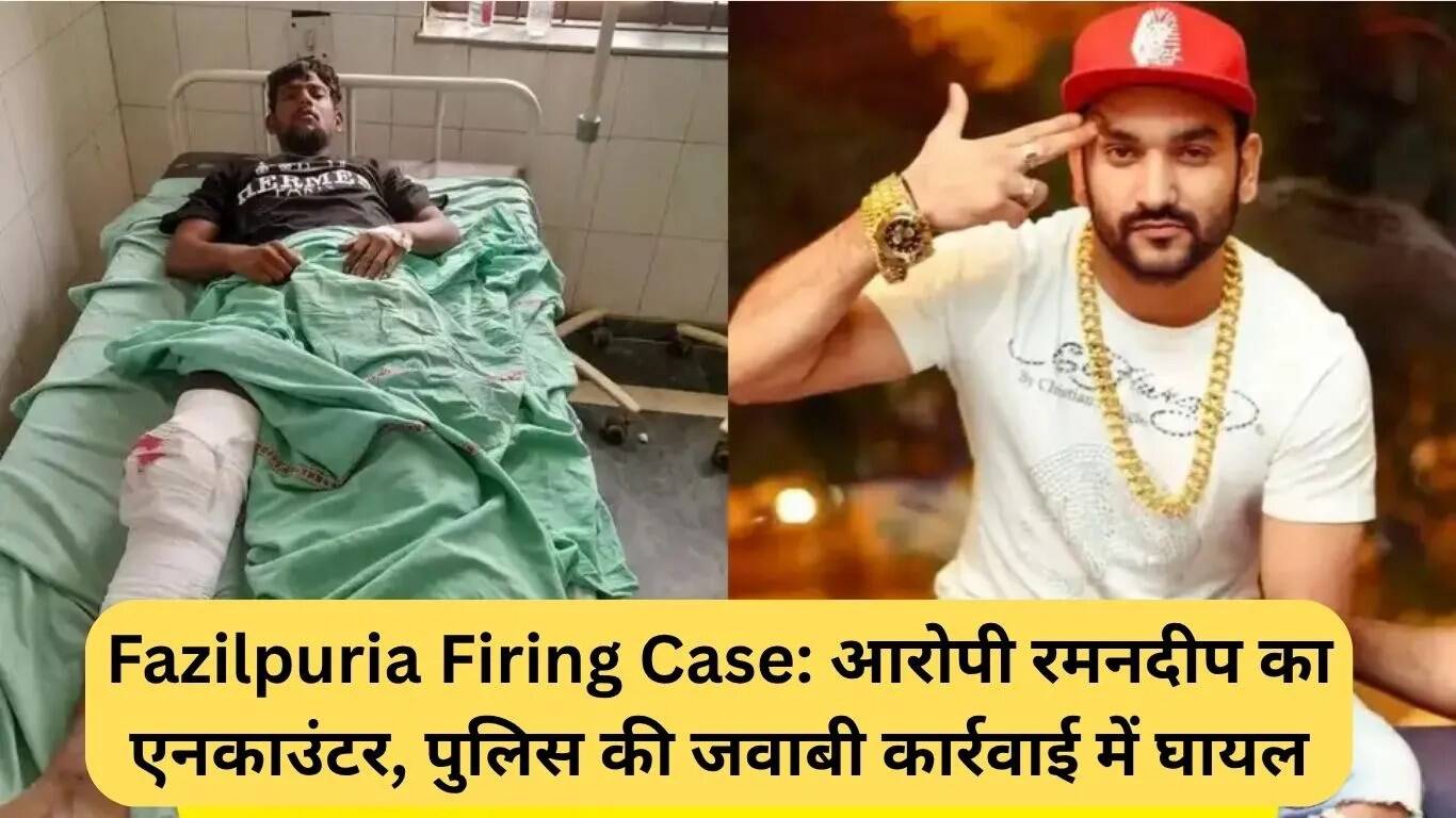 गुरुग्राम में मुठभेड़: फाजिलपुरिया फायरिंग केस का आरोपी गिरफ्तार