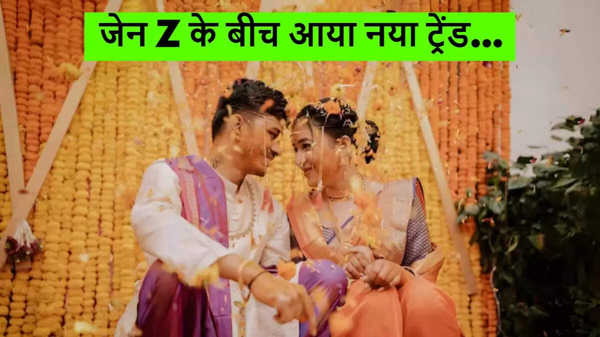 Gen Z का नया ट्रेंड: फेक वेडिंग पार्टी
