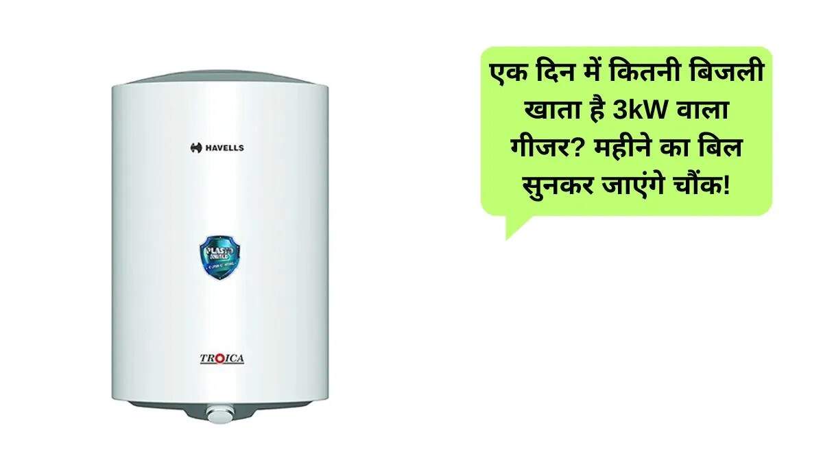 सर्दियों में गीजर के बिजली बिल को कैसे कम करें: जानें उपयोग और खर्च