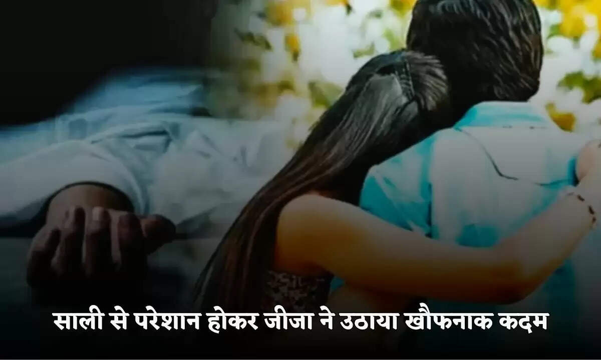 पंजाब में युवक ने साली से परेशान होकर आत्महत्या की