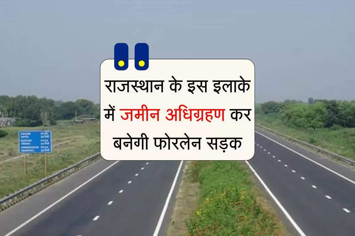 राजस्थान में फोरलेन सड़क परियोजना का आगाज, औद्योगिक विकास को मिलेगी गति