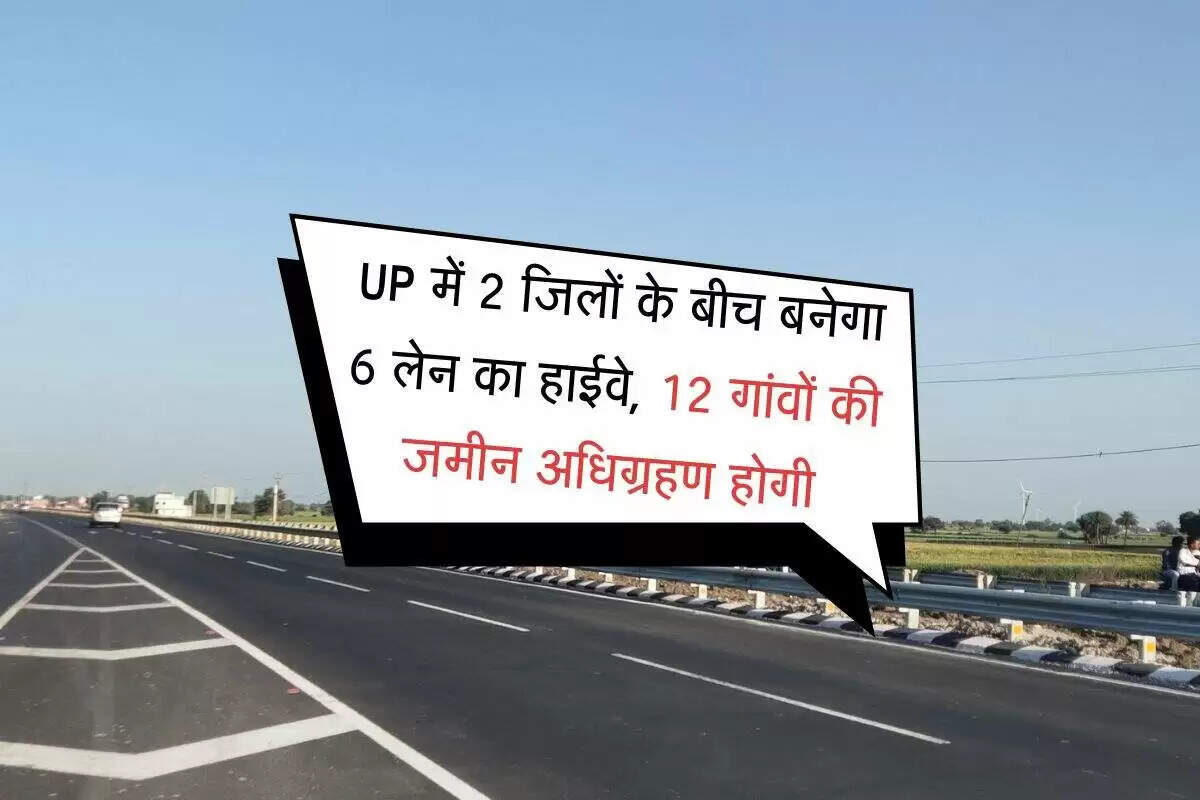 उत्तर प्रदेश में हाईवे चौड़ीकरण से किसानों को मिलेगा लाभ