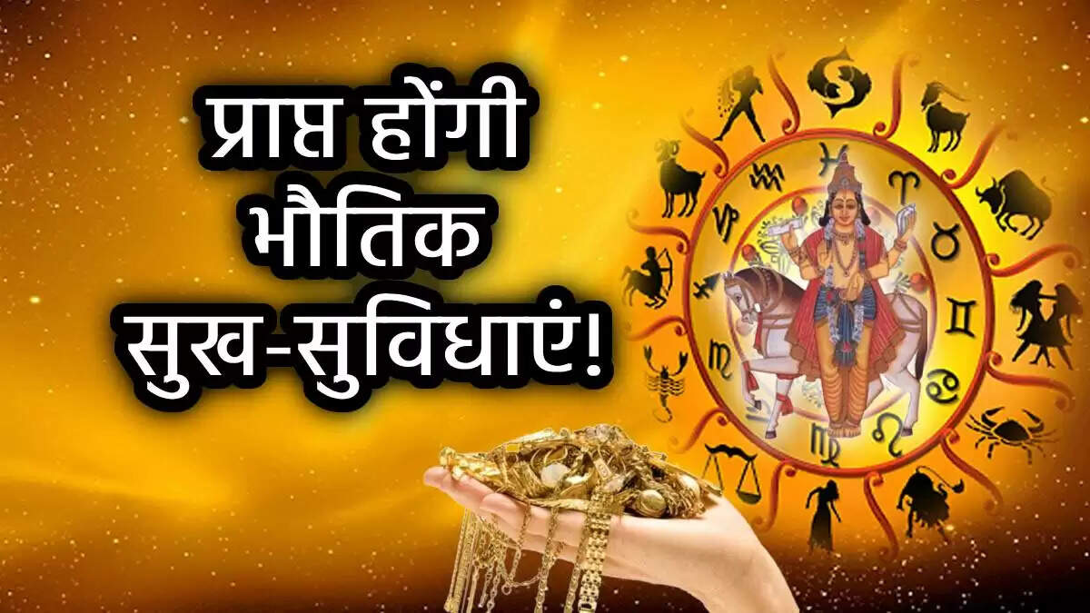 जून 2025 में शुक्र का नक्षत्र परिवर्तन: जानें राशियों पर प्रभाव