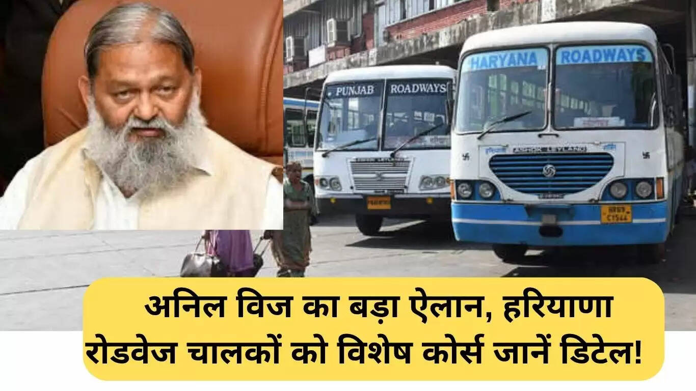हरियाणा रोडवेज चालकों के लिए विशेष प्रशिक्षण कोर्स की घोषणा