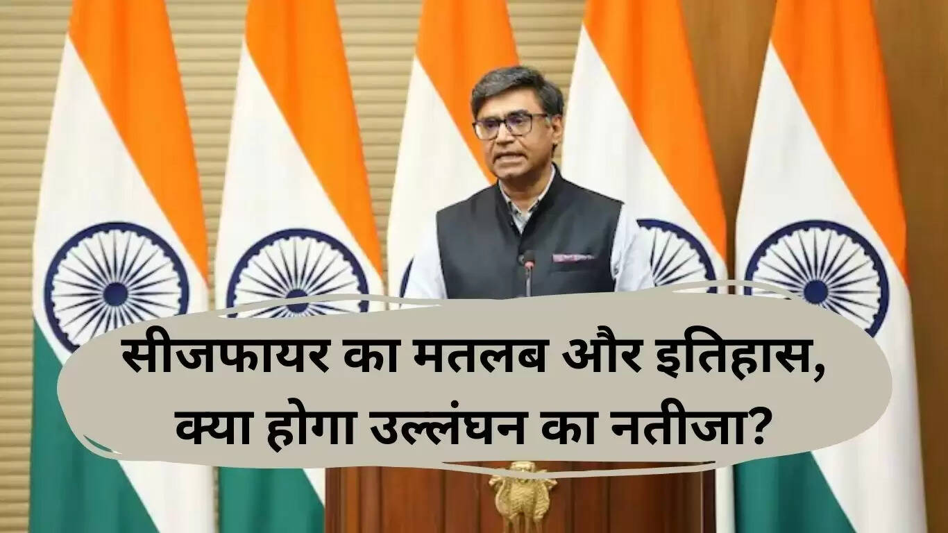 भारत-पाकिस्तान के बीच सीजफायर: शांति की दिशा में एक महत्वपूर्ण कदम