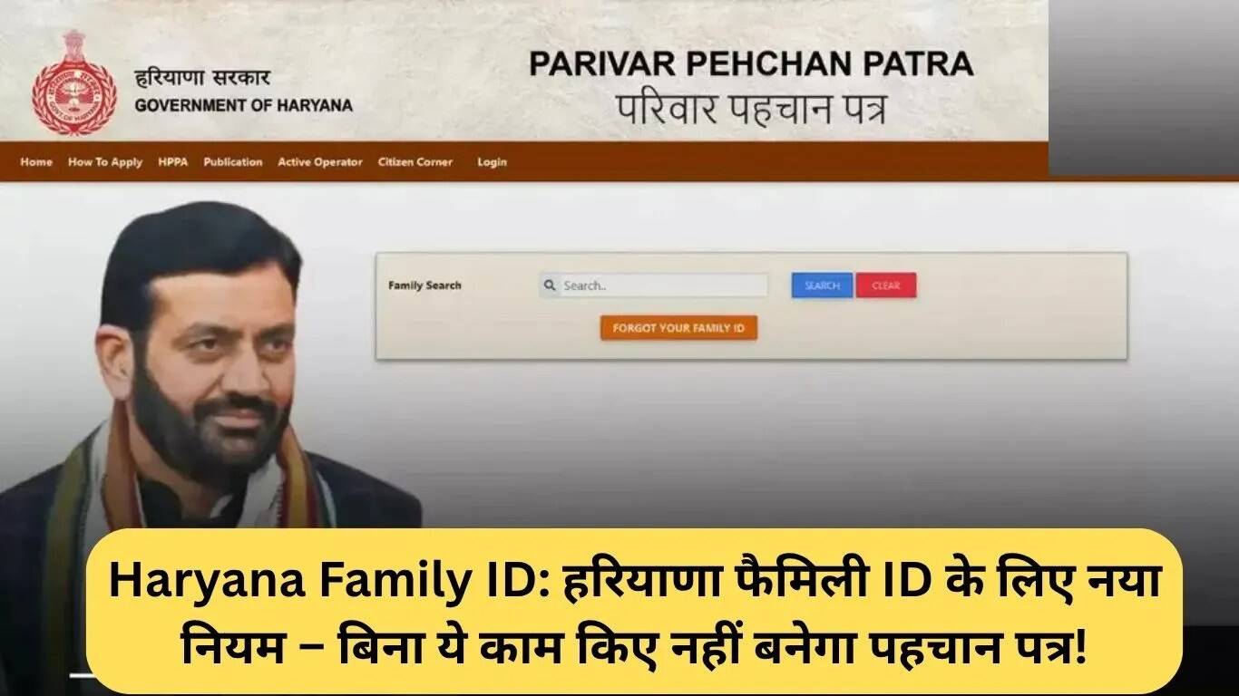 हरियाणा फैमिली ID के लिए नए नियम: आधार में पता होना अनिवार्य