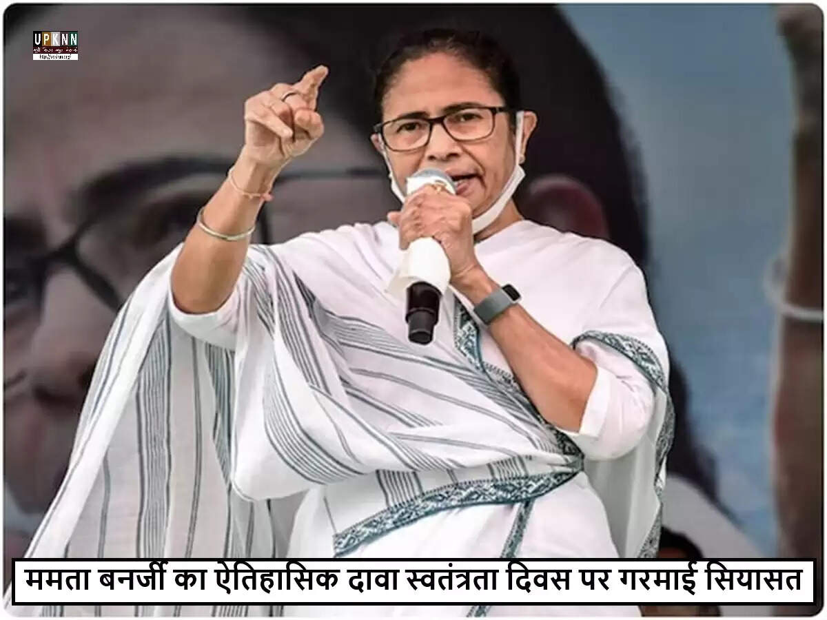 ममता बनर्जी का बयान: बंगाल का स्वतंत्रता संग्राम में योगदान