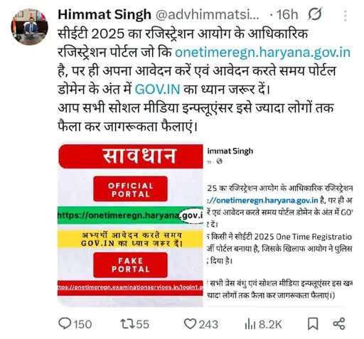 हरियाणा में CET के लिए फर्जी वेबसाइट का खुलासा, युवाओं को ठगने की कोशिश