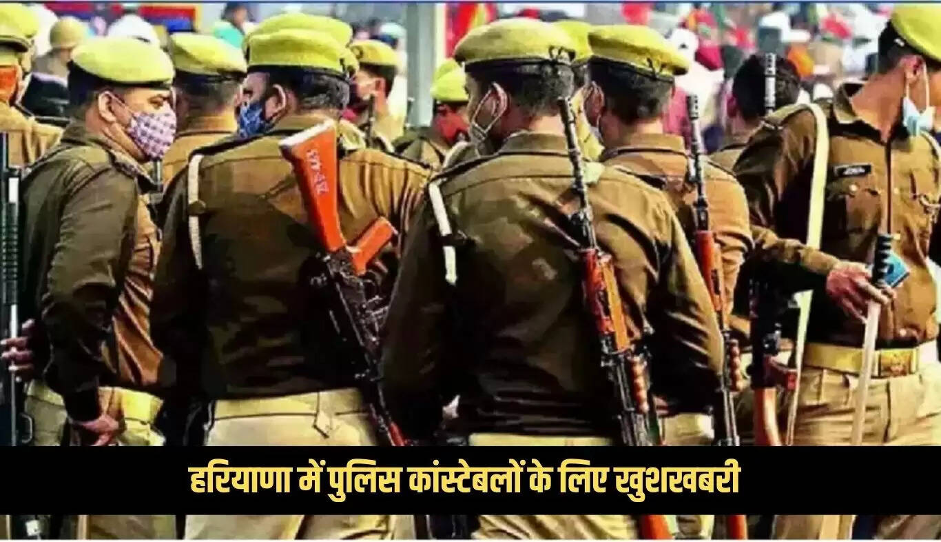 हरियाणा पुलिस कांस्टेबलों को मिलेगी मनचाही पोस्टिंग का अवसर