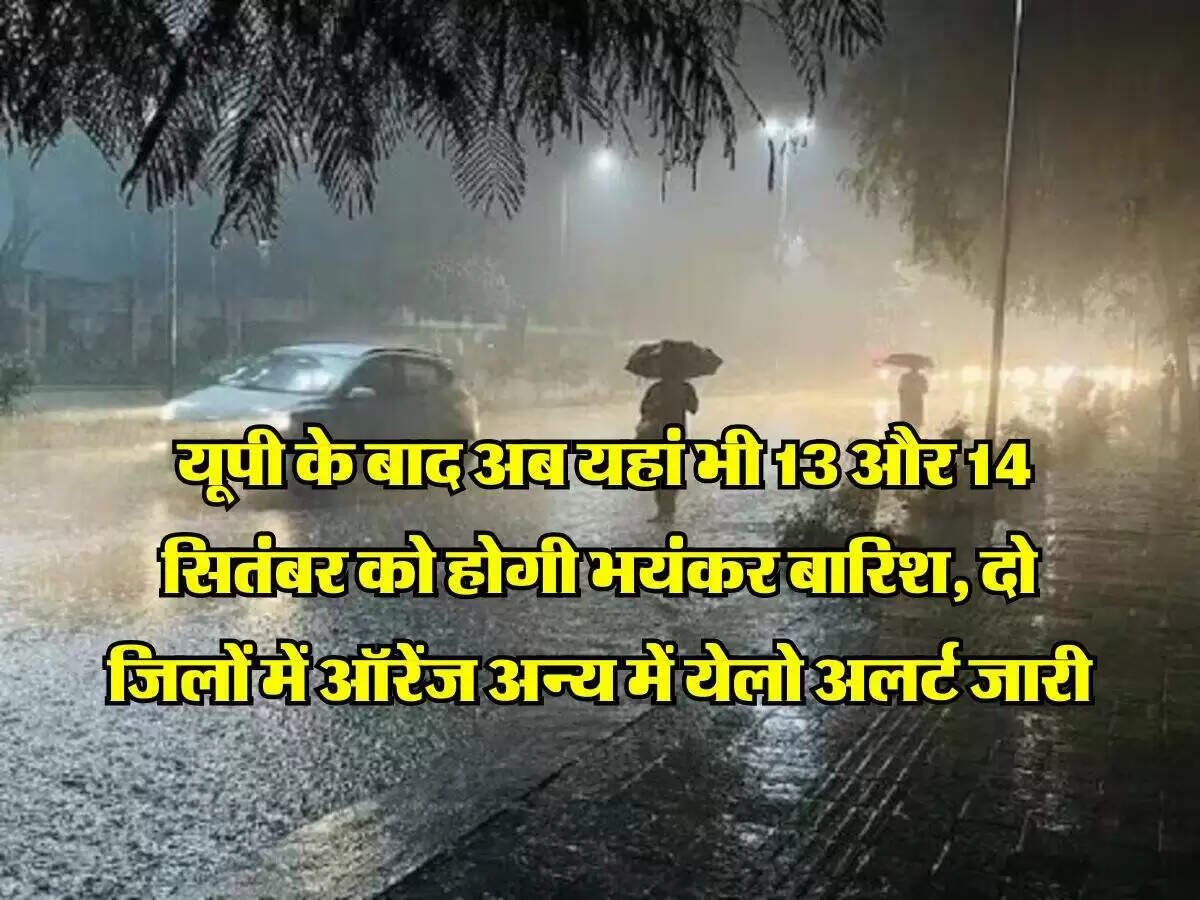 बिहार में बारिश का अलर्ट: मौसम विभाग ने जारी की चेतावनी
