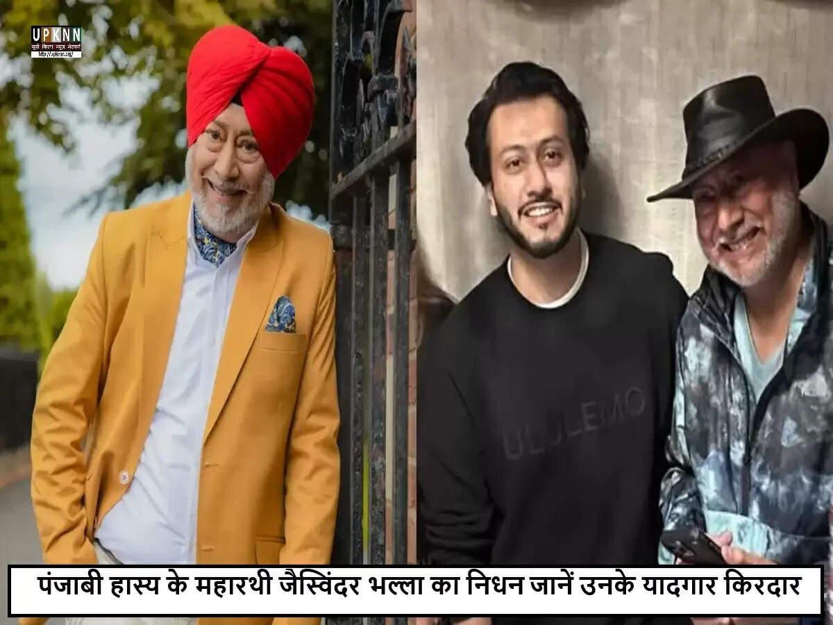 पंजाबी सिनेमा के दिग्गज जैस्विंदर भल्ला का निधन