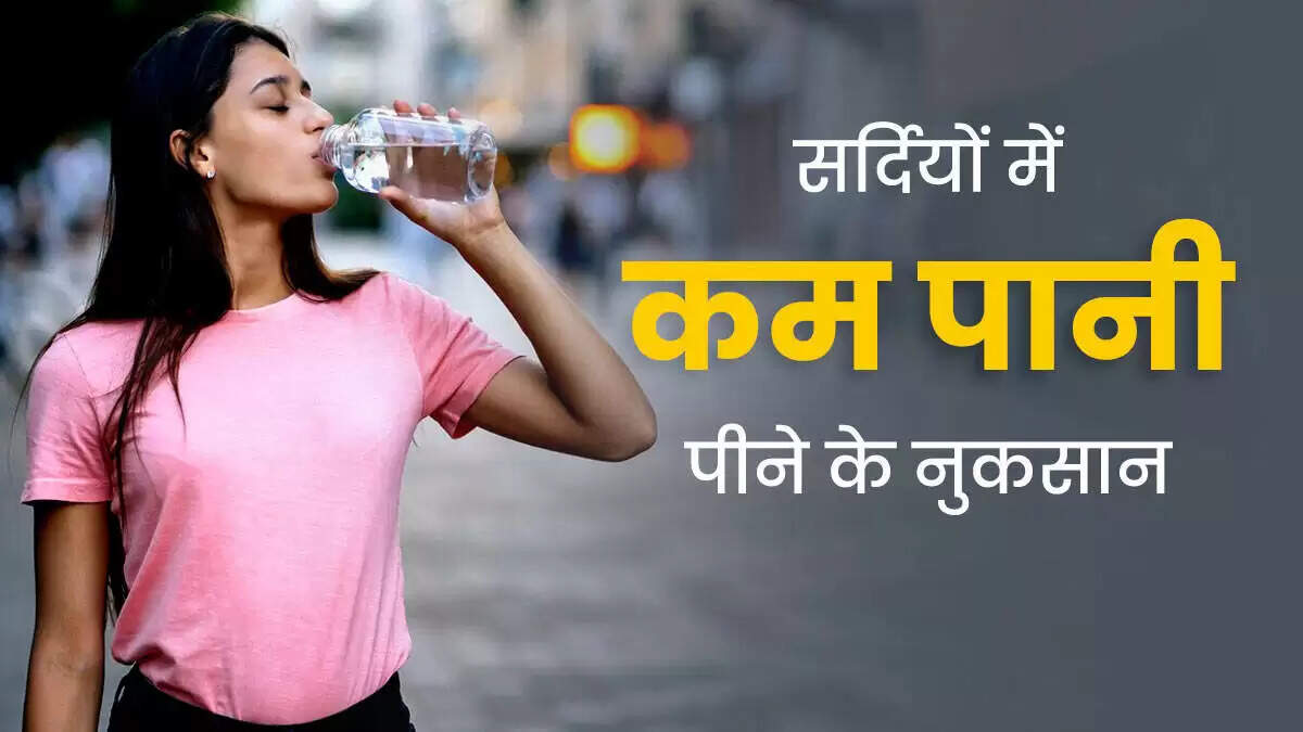 सर्दियों में पानी की कमी से किडनी स्टोन और UTIs का बढ़ता खतरा