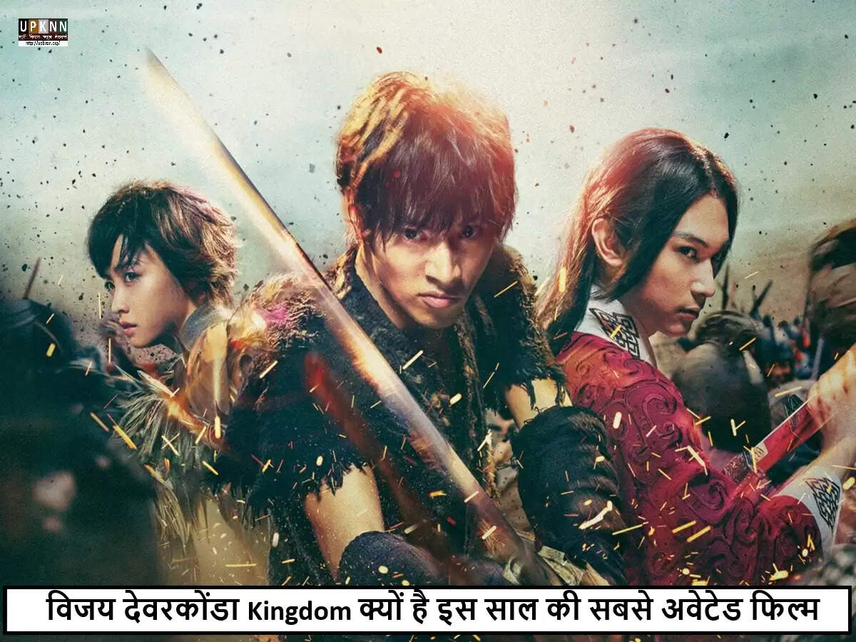 विजय देवरकोंडा की नई एक्शन फिल्म 'किंगडम' का धमाकेदार आगाज़
