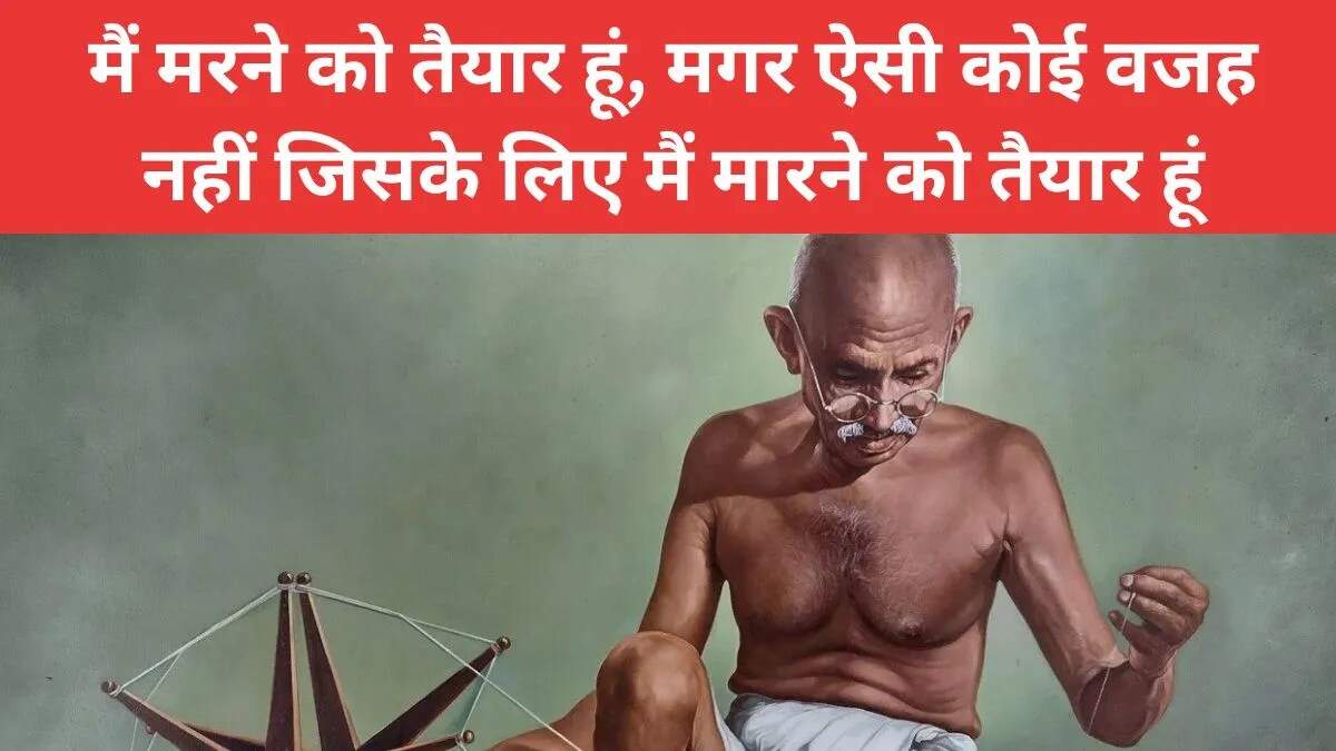 महात्मा गांधी के प्रेरणादायक नारे: सत्य और अहिंसा का संदेश