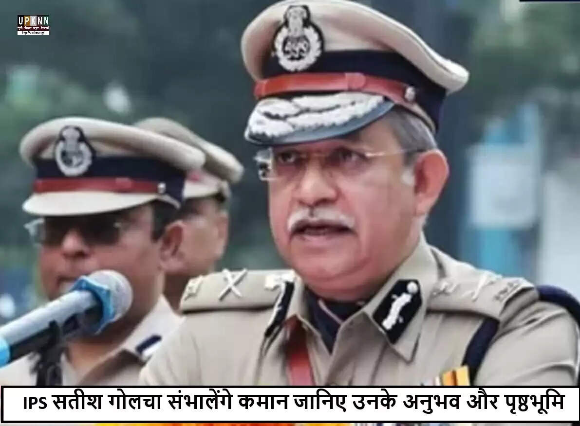 दिल्ली पुलिस के नए कमिश्नर बने IPS सतीश गोलचा, सुरक्षा में नई उम्मीदें