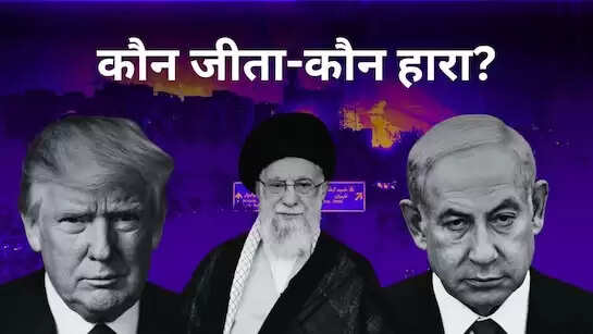 इज़रायल-ईरान संघर्ष: युद्धविराम के बाद का विश्लेषण