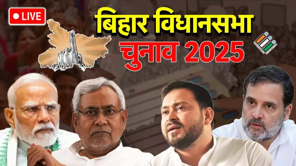 बिहार विधानसभा चुनाव 2025: मतदाता सूची में गड़बड़ियों का हंगामा