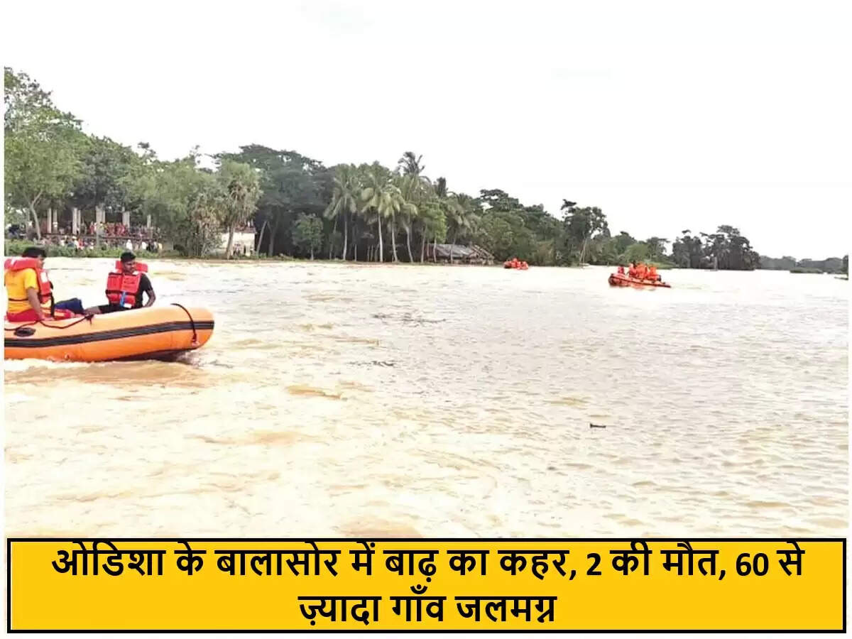 ओडिशा में बाढ़ से तबाही: 60 से अधिक गाँव जलमग्न, दो की मौत