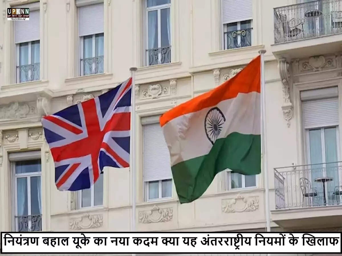 ब्रिटेन ने आप्रवासन नीति में बदलाव किया, 15 नए देशों के लिए 'डिपोर्ट नाउ, अपील लेटर' योजना लागू