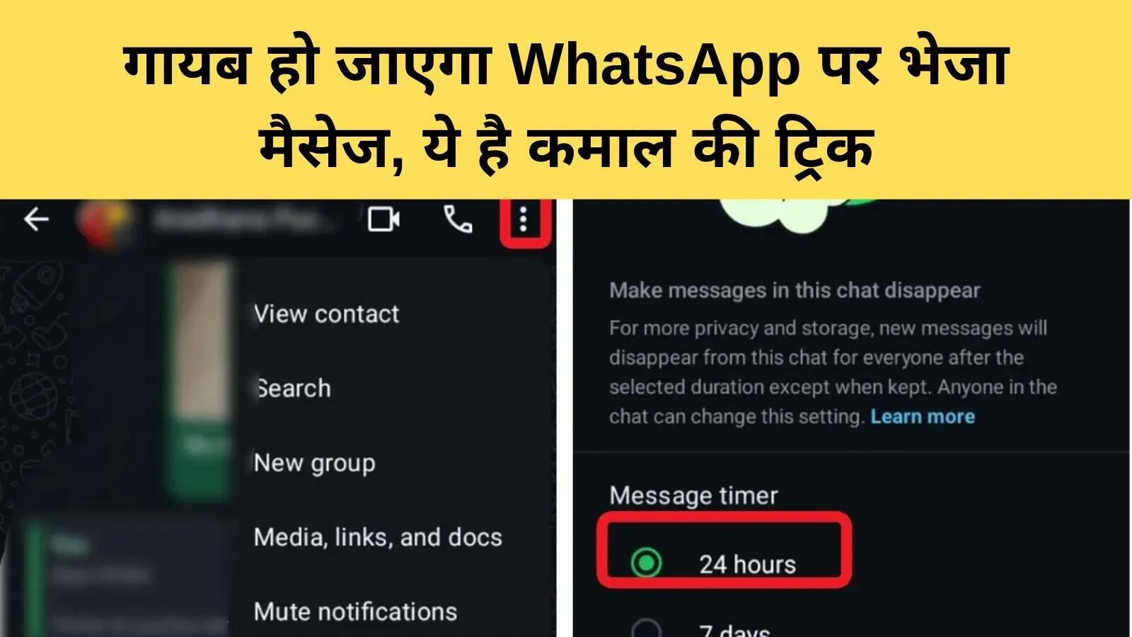 WhatsApp का Disappearing Messages फीचर: प्राइवेसी को बढ़ावा देने वाला एक नया टूल
