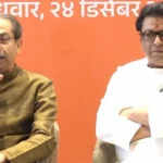 उद्धव और राज ठाकरे का ऐतिहासिक गठबंधन: बीएमसी चुनाव में साथ लड़ेंगे