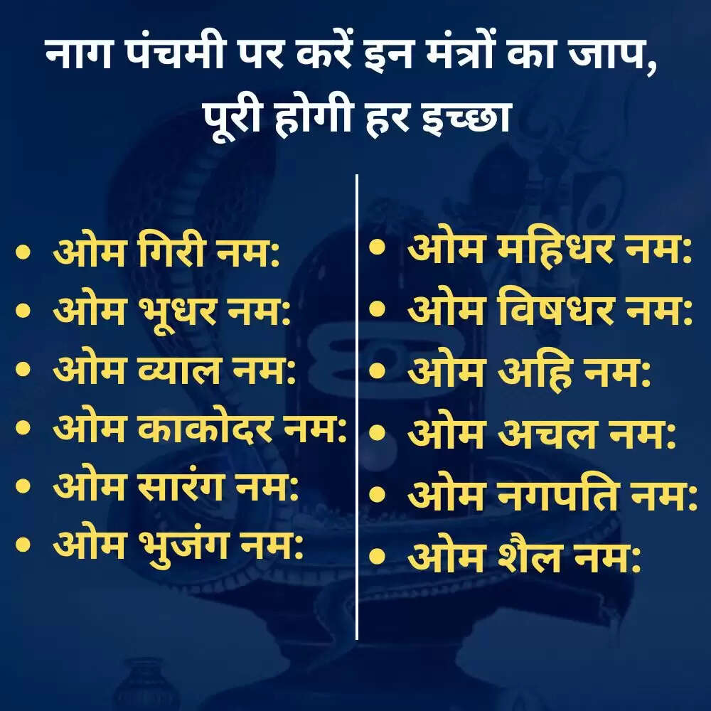 नाग पंचमी 2025: पूजा विधि, शुभ मुहूर्त और कथा