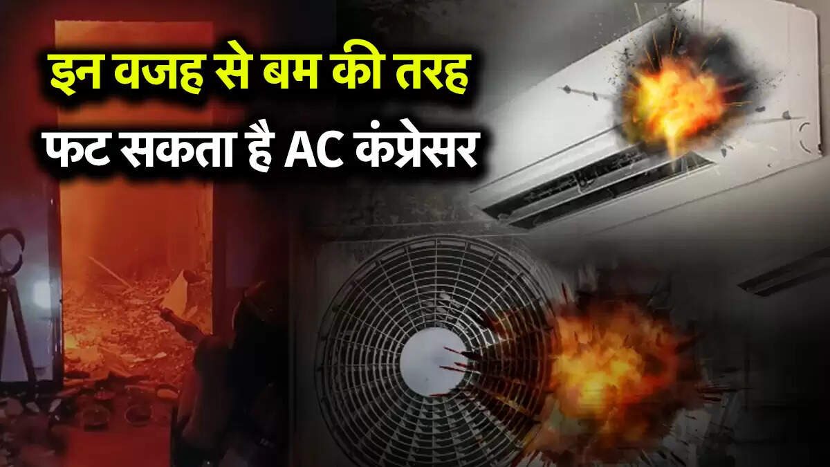 एयर कंडीशनर कंप्रेसर फटने के कारण और सुरक्षा उपाय