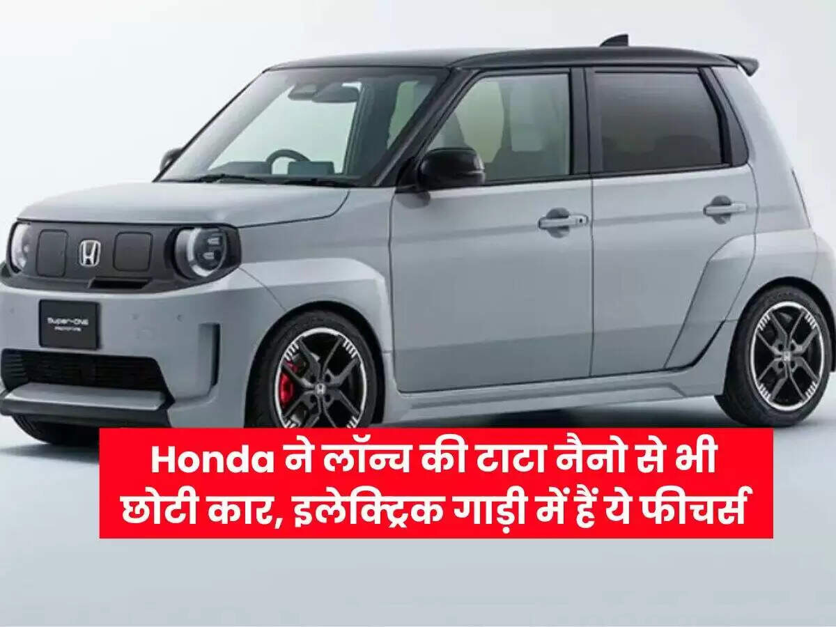 होंडा ने पेश की नई इलेक्ट्रिक कार Super-One Prototype