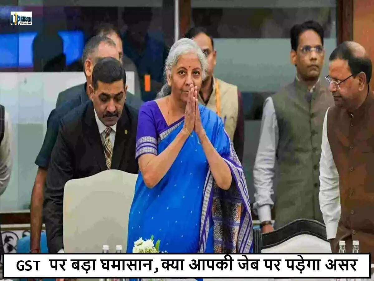 जीएसटी काउंसिल की बैठक से पहले राज्यों की चिंता बढ़ी